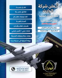 #رحلات_الوارث_للعمره_ولعتبات_المقدسه   #عمره_رجب_وشعبان  -________- سا...