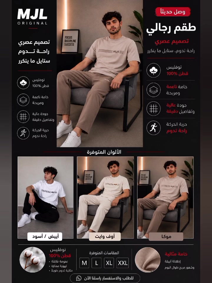 العودة ليست مجرد بداية جديدة... بل عودة اسمٍ صنع ثقة امتدت لسنوات.

منذ عام 1989 كانت MJL عنواناً للجودة والراحة، واليوم نعود إليكم بروح جديدة، مع الحفاظ على نفس المبادئ التي بدأنا بها: الجودة، الإتقان، والاهتمام بأدق التفاصيل.

خلال الأيام الماضية شاركناكم أولى موديلاتنا، وكانت كلماتكم وتشجيعكم أكبر دافع لنا لنواصل تقديم الأفضل.

وعدنا لكم أن تكون كل قطعة تحمل اسم MJL جديرة بثقتكم، وأن نقدم تصاميم تجمع بين الأناقة، الراحة، وجودة القماش التي تدوم.

هذه ليست سوى البداية... والقادم أجمل بإذن الله.

شكراً لكل من تابعنا، ودعمنا، وشارك منشوراتنا. أهلاً بكم من جديد مع MJL... حيث تبدأ الجودة ولا تنتهي الأناقة. ❤️


**إذا كنت صاحب هذا الإعلان وتريد حذفه لأي سبب، رجاءا أرسل رسالة إلى الدعم الفني**