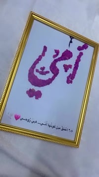 هدايا عيد الأم • حسب الطلب • مسك وعنبر