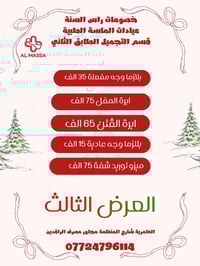 ✨ عروض رأس السنة – قسم التجميل ✨  بمناسبة رأس السنة، يقدم قسم التجميل ...