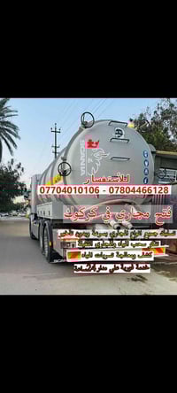 كركوك • سحب المياه • فتح المجاري