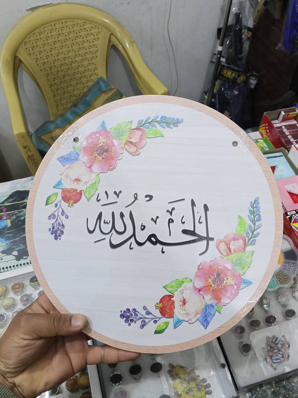 اجعل بيتك يضجُّ بالذكر والجمال 🌸
​وصل حديثاً لدى محل المعتصم لوحات دينية مزخرفة بلمسات فنية رائعة.#
✅ جودة عالية#
✅ ألوان زاهية#
✅ أسعار مناسبة#
​زورونا الآن# في موقعنا بالتحرير، شارع عمر بن عبد العزيز، قرب ماركت مصطفى محل المعتصم 
@


**إذا كنت صاحب هذا الإعلان وتريد حذفه لأي سبب، رجاءا أرسل رسالة إلى الدعم الفني**