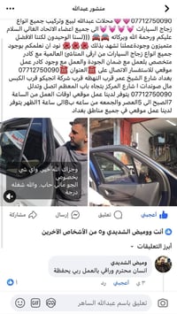 وبركاته 💗من رخصة الادمن الغالي 💗07712750090💗💗محلات عبدالله لبيع وتركيب...