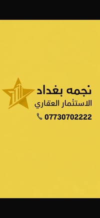 #قاعــة_ايجار_في_الاعظميه_شارع_الضباط  مساحه (350 م)طابق اول مصعد موقع...