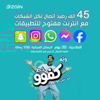 هتفون XO • عروض زين • حي الجولان