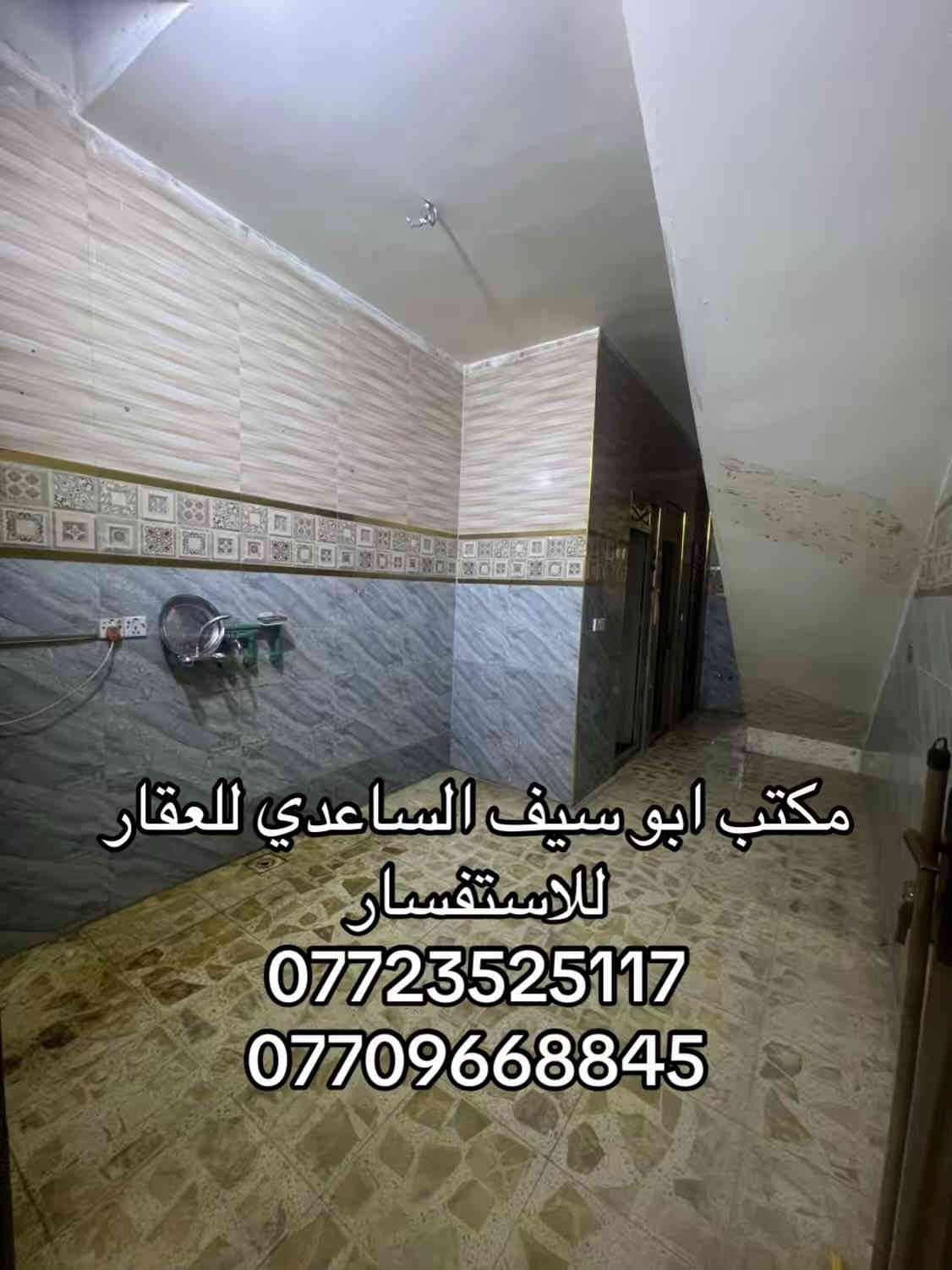 #مكتب_ابوسيف_للعقار_بيع_شراء_ايجار_تعقيب_هدم_تقييم
السلام عليكم 
يستمر مكتبنا بتوفير العروض الى زبائننا الكرام 

يعلن مكتبنا عن توفر مشتمل حديث مدخل واحد للبيع 
المساحة (٦٠) متر  
الواجهة (٣) متر 
النزال (٢٠) متر 
 يحتوي على ؛
الطابق الاول
كراج صغير واستقبال وحولي مطبخ وغرفة نوم وخدمات
الطابق الثاني 
غرفتين نوم وبيتونة وسطح

العنوان /الشعب @@@حي التجار @@خلف قاطع مديرية الشعب@@@

السعر (١٥٥ ) مليون وبي مجال

للاستفسار زيارة مكتبنا الكائن في ألشعب شارع الاسواق المركزية مقابل جامعة الامام الكاظم  
او الاتصال على الأرقام التالية؛
مكتب ابو سيف الساعدي 
***********
***********
او التواصل عبر البرامج التالية؛
ماسنجر واتساب
