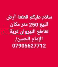 تقاطع النهروان • قرية الإمام الحسن • ٢٥٠م