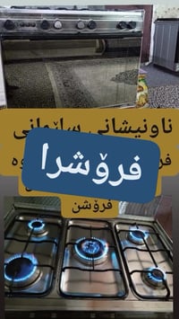 سليمانية • فرن