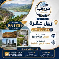 أربيل–دهوك • فنادق ٤ نجوم • ٤ أيام