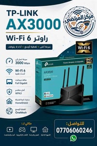 راوتر TP-Link • Archer AX53 • واي فاي 6