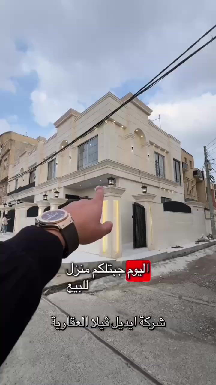 كود اعلان 13
#عرض_شركة_ايديل_ڤيلا_العقارية
منزل زيرو للبيع ركن في #اربيل حي #هفالان 
مساحة: 116متر مربع  
على شارع 15متر 
سعر جدا مناسب 
يتكون من: 4غرف نوم
صالة
مطبخ حار وبارد
مجموعة صحيات 
كراج
للتواصل 📞
***********
***********
**************
في حال لم يتوافق العقار مع رغبتكم او لم يكن بقدر امكانيتكم زوروا موقعنا على تلكرام للتصفح على اكثر عدد من العقارات زيارت موقعنا علتلكرام https://t.me/alialmshhadani
