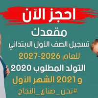 تسجيل صف الأول • مواليد ٢٠٢٠ • بعقوبة