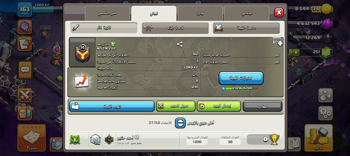 ‏❤️بسم الله الرحمن الرحيم ❤️ 
‏⚡كلان لفل (14) قريب (15)للبيع🔥🔥
‏⚡اسم لكلان (استراحه) 🔥🔥
‏⚡دوري ذهبي/🔥🔥
‏⚡لفل عاصمة القبيلة (8)🔥🔥
‏⚡سعر 14دينار أردني ب دولار (20)🔥🔥


**إذا كنت صاحب هذا الإعلان وتريد حذفه لأي سبب، رجاءا أرسل رسالة إلى الدعم الفني**