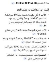 ريلمي 12 برو بلس 5G • ٥١٢ • شاشة تحتاج تبديل