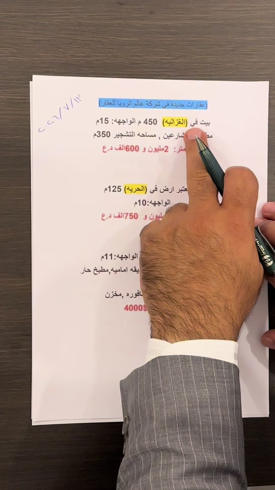 شركة عالم الرؤيا للاستثمار والتطوير العقاري 📍 بغداد - الحارثية بيع وشراء وتسويق وإدارة العقارات في بغداد وجميع محافظات العراق عقارات بغداد بيوت للبيع بغداد شقق للبيع بغداد أراضي للبيع بغداد عمارات للبيع بغداد مجمعات سكنية عقارات تجارية فرص استثمارية استثمار عقاري عقار فاخر بيت فاخر للبيع شقة تمليك أرض استثمارية عمارة تجارية مكاتب ومحلات أفضل العقارات في بغداد المنصور الحارثية الجادرية الكرادة زيونة الأعظمية الكاظمية بغداد الجديدة اليرموك السيدية العامرية الجامعة الدورة الغدير الشعب البلديات البياع أبو غريب عقارات العراق عقارات أربيل عقارات السليمانية عقارات دهوك عقارات دبي عقارات تركيا عقارات سلطنة عمان للتواصل: *********** *********** *********** *********** Instagram: شركة عالم الرؤيا Facebook: شركة عالم الرؤيا TikTok: DA RU IRAQ TikTok: Vision World Company #عقارات_بغداد #عقارات_العراق #بيت_للبيع #شقة_للبيع #ارض_للبيع
