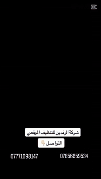 خدمات الرافدين • تنضيف وتطهير • كربلاء وبابل