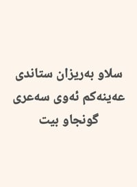 سلاوتان لي بي 07518065060