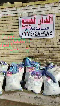 منطقة ام الكبر الغزلان شارع محطت جاجر 07772031332 هيكله البيع 85