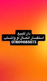 دار للبيع شارع فلسطين حي النيل  مساحه 240متر واجه 8متر ونزال 30متر بنا...