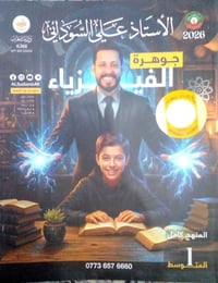 وجبة ملازم ٢٠٢٦ • السوق الرابع ابو ياسين • افضل مدرسين