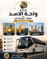 النجف الأشرف • مسجد الكوفة • انطلاق ٣ظهراً