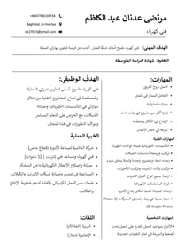 ابحث عن عمل • بغداد • راتب مجزي