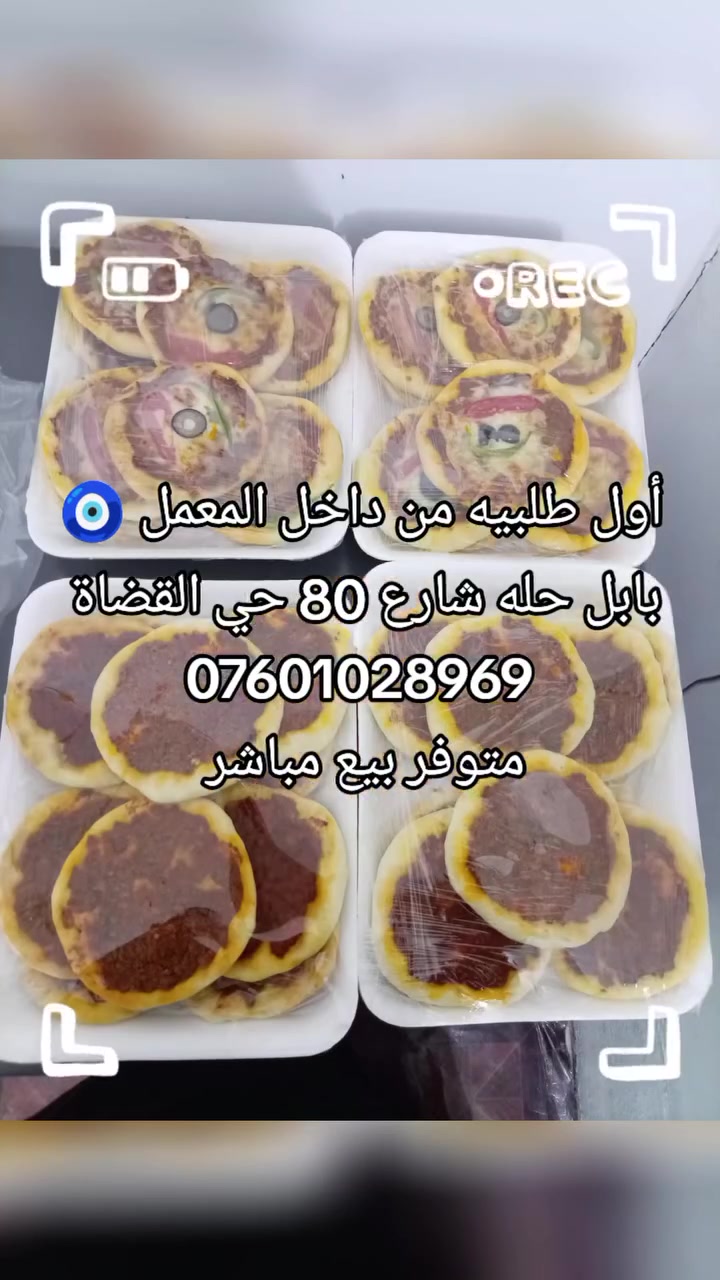 بسم الله وعلى بركه الله ❤️
اليوم مو يوم عادي بالنسبة إلنا... اليوم حققنا أول خطوة بحلم تعبنا عليه، وافتتحنا معمل تجهيزات ريحة هيل،🌹❤️
 والحمد لله جهزنا أول طلبية بكل حب وإتقان. 
هذا المشروع بدأ من حلم جمعني أنا وصديقتي،@وردة الربيع واللي هي بالنسبة إلي مو مجرد صديقة، هي أخت وسند وشريكة نجاح. تعبنا، خططنا، وقفنا بوجه كل الصعوبات، واليوم بدأنا أول صفحة من مشوارنا.
نسأل الله أن يبارك لنا في رزقنا، ويوفقنا حتى نقدم أفضل ما عندنا، ونكون دائمًا عند حسن ظنكم.
نقدم تجهيز: 🍽️ كافة الأكلات 🥟 المعجنات والكبب والبورك 🍰 الحلويات والكيك 🎉 تجهيز المناسبات 🏪 تجهيز المحلات (جملة ومفرد)
دعمكم إلنا، ولو بكلمة أو مشاركة للمنشور، يعني إلنا الكثير. 🌹
 للحجز والاستفسار: *********** واتساب 
او الاتصال على الرقم التالي ***********
تجهيزات ريحة هيل 🌱من القلب نبدأ... وبثقتكم نكبر، وإن شاء اللّه القادم أجمل. ❤️

