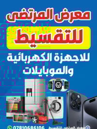 اقساط • منصة • السماوة