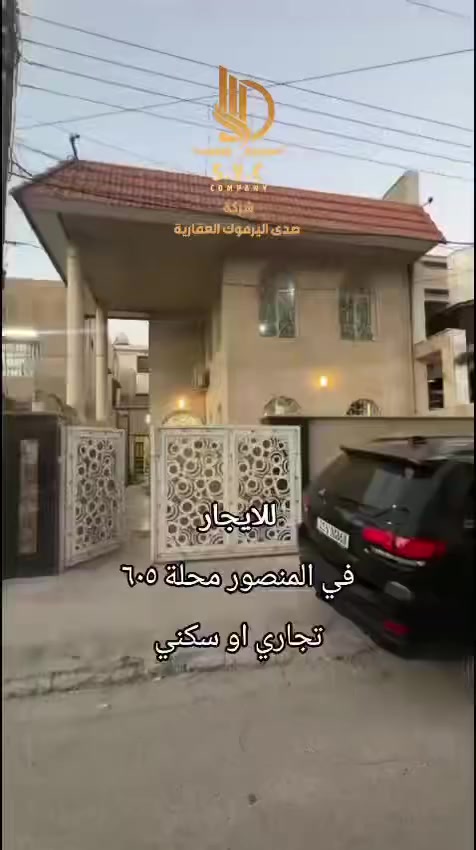 � بيت للايجار  – خلف مول المنصور 🔹
📍 الموقع: خلف مول المنصور – موقع مميز وقريب من كافة الخدمات
📐 المساحة: ٢٠٠ م²
📏 الواجهة: ٨.25 م

🏠 التفاصيل:
▪️ غرفتين نوم
▪️ صالة
▪️ مطبخ حولي
▪️ حمامين

✨ مناسب كنشاط تجاري أو استثمار بموقع قوي وقريب من المول

📞 للاستفسار والتفاصيل أكثر يرجى التواصل مع شركة صدى اليرموك:
***********
