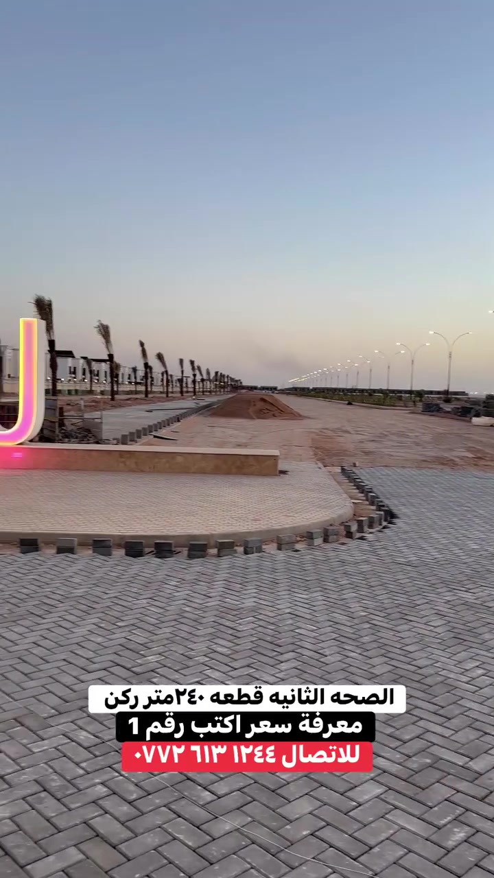 توفرة قطعه ٢٤٠متر ركن حي الصحة الثانيه قرب  شارع ٤٠ مجمع المروج  للاتصال
 ‭٠٧٧٢ ٦١٣ ١٢٤٤
