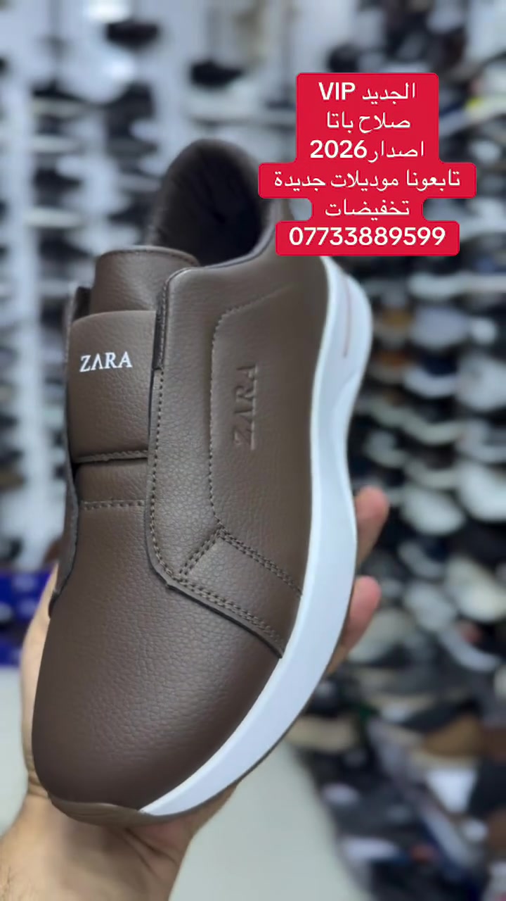 موديلات جديدة 
شحاطه اصليه اصدار2026
خفيفه الوزن 👞👞👞👞
القياسات (40 - 41 - 42 43 - 44 - 45 ) 
يتوفر توصيل الى جميع محافظات العراق🚚🚚🚚🚚🚚
للاستفسار والاتصال على الرقم ***********📞📞📞
العنوان-بابل-الحمزه الغربي -مجاور علي السعدي المصور📷
 (مجمع صلاح باتا الاحذيه الرجاليه والشحاطات)
رابط الإنستغرام 
https://www.instagram.com/salah_bata1?igsh=MTM3d250cTQ2YXU1bg==
