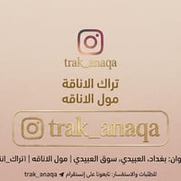 بنات • بغداد العبيدي • افتتاح محل