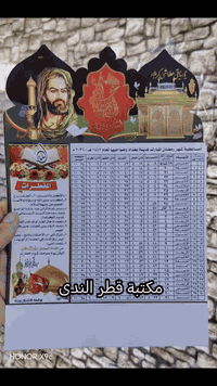 اطبع 100 امساكية مع الصوره المتوفي  بسعر 20 الف فقط 🌙
والتوصيل 2000 دينار داخل الزعفرانية
يتوفر الوقفين السني والشيعي ( تتوفر نماذج عديدة لكل وقف )
*عند تثبيت الطلب يرجى تأكد من  النموذج 
مكتبة قطر الندى ابوعباس اللامي ***********
عباس ***********
