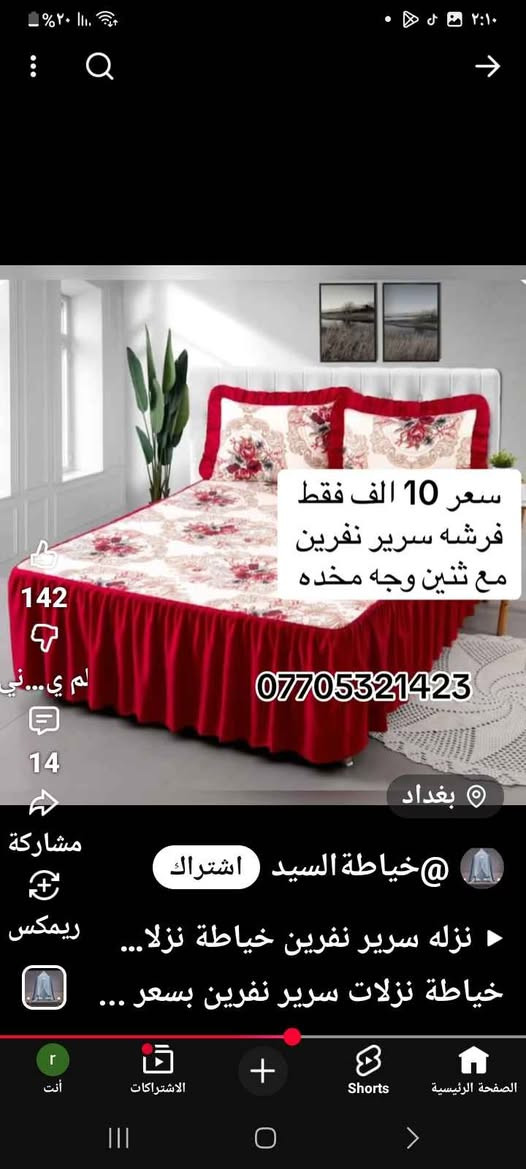 مفورشات بغداد, العراق


**إذا كنت صاحب هذا الإعلان وتريد حذفه لأي سبب، رجاءا أرسل رسالة إلى الدعم الفني**