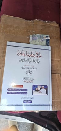 شرح منظومة المقدمة • أيمن سويد • نسخة جديدة