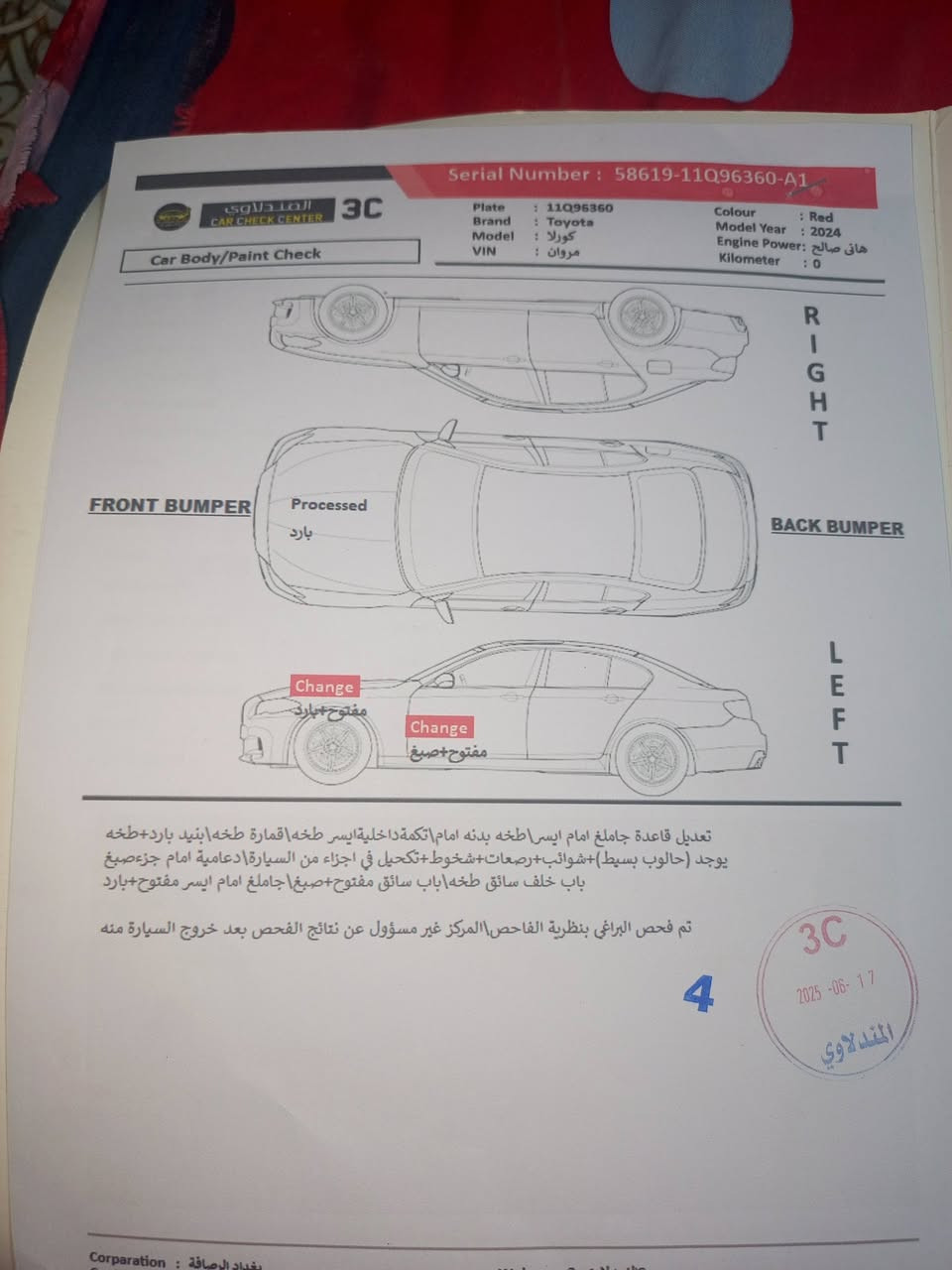 السلام عليكم
كورلا موديل 24فول 

بانزين مكينة 2000

مواصفات فتحة بصمة سايد بريك بصمة 

شفتات ستيرن اشاير بالمري وبعد بيها هواي مواصفات 

وارد امريكي حادثها باب السائق ومعمر نفسة 

وبيها ايرباك استيرن 

سعرها 155

***********
