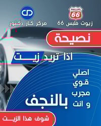 زيت فلبس 66 • حماية المحرك • مسافة طويلة