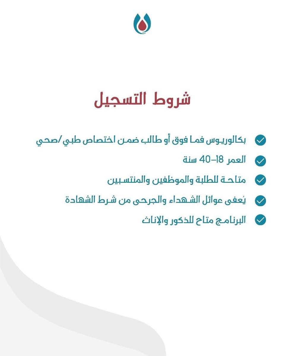 بمناسبة حلول شهر رمضان المبارك، تطلق مديرية الرعاية الصحية الأكاديمية الرمضانية في محافظتي بغداد والبصرة، ضمن برنامج تدريبي متكامل لإعداد وتأهيل الكوادر الطبية والصحية علميًا وميدانيًا.

وتتضمن الأكاديمية أربعة أسابيع تخصصية في العلاج الطبيعي، والعلاج النفسي، والتأهيل الوظيفي، والإدارة والتعامل مع عوائل الشهداء والجرحى والتأهيل الرياضي، وفق نظام تدريبي يمتد لـ 12 يومًا.

البرنامج مجاني بالكامل مع منح شهادة مشاركة في ختام الدورات.

للتسجيل والاستفسار:

البصرة – مجمع جعفر الطيار (ع)
***********
