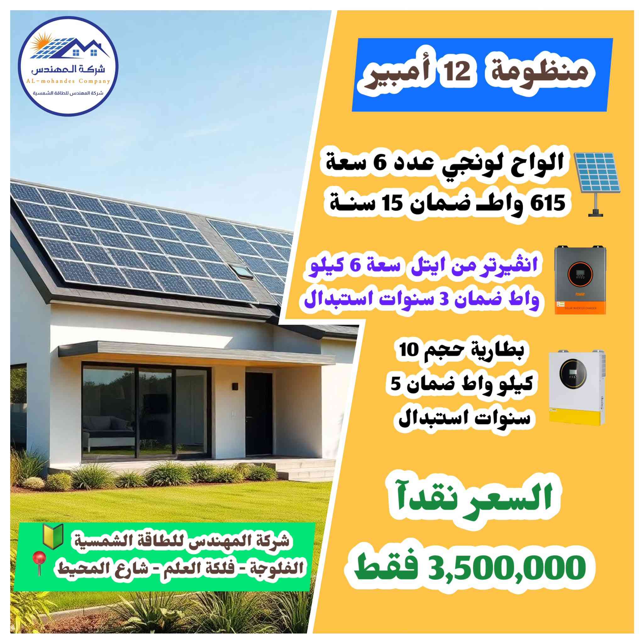 🔧 شغل مرتب وبأعلى المواصفات العالمية💯
📍 نخدم كل مناطق العراق 🇮🇶
🔰 نبقى ويّاك ما بعد التنصيب 
🔢 نظام التقسيط بدون مقدمة ولمدة سنة وثلاثة شهور


**إذا كنت صاحب هذا الإعلان وتريد حذفه لأي سبب، رجاءا أرسل رسالة إلى الدعم الفني**