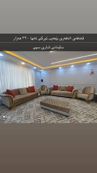 كنب • سليمانية • سعر ثابت