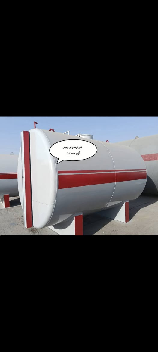 اللبيع جميع انواع الخزانات
لكافة الأحجام 
اللماء أو الكاز أو النفط 
***********
ابو محمد
