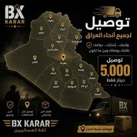 بساطيل • تجهيزات عسكرية • عناية شخصية