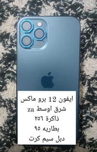 آيفون ١٢ برو ماكس • سعر خاص