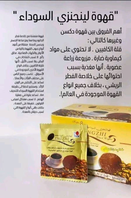 منتجات طبيعية مفيدة وآمنة 
للتنحيف ١٠٠%
نتيجةالمثلث الذهبي للتنحيف (تقليل الوزن) من DXN
لمن يسعى وراء منتجات التنحيف وتقليل الوزن 
نقدم لكم مثلث التنحيف الطبيعي من شركة DXN العالمية دون أية آثار جانبية 
السبيرولينا والقهوة السوداء والميكوفيجي
يتم إستخدام المجموعة على النحو التالي:
1- يتم إستخدام القهوة يوميا من 3 مرات الى خمس مرات في أوقات مختلفة وذلك بوضع كيس القهوة في كأس ماء مغلي 
2- يؤخذ مقدار ملعقة الى ملعقة ونصف من الميكوفيجي وخلطه مع صحن زبادي قليل الدسم وتناوله بدلا من وجبة الإفطار وبدلا من وجبة العشاء 
3- يتم تناول حبات السبيرولينا بواقع 9 حبات يوميا تقسم على 3 مرات بحيث يتم اخذها قبل وجبة الطعام بساعة واحدة على الاقل 
4- الإبتعاد عن المشروبات الغازية والحرص على رياضة المشي لمدة نصف ساعة يوميا وذلك قدر الإستطاعة 

((((الاسعار حسب الدولة التي تنتمي اليها))))

ويمكنك الحصول على كل منتج بتخفيض 25% من السعر . ومن أقرب فرع لبلدك على كود الخصم الأتي عندالشراء 824379015

*مضمونة100% ...
* تساعد على سد الشهية.
* تساعد على حرق سعرات حرارية.
* تساعد على الهضم.
* تنشط الدورة الدموية.
* تحسن طاقة الجسم والعضلات.
* مفيدة لمرضى السكر والضغط.
* تقوي المناعة لإحتوائها على الفطر الريشي.
* تفيد مرضى القلب.
* تساعد على قوة التركيز.
* تخفف آلام المفاصل والعظام
* نسبة الكافيين  0.06% 
* لا تسبب أرق وسهر وحموضة بالمعده...

للحجز والأستفسار مراسلة الصفحة


**إذا كنت صاحب هذا الإعلان وتريد حذفه لأي سبب، رجاءا أرسل رسالة إلى الدعم الفني**