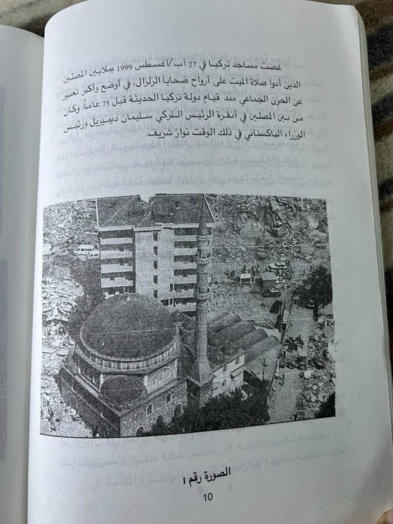 زلزال في تركيا
يوسف إبراهيم الجهماني
الطبعة الأولى : عام 2000.
سلسلة ملفات تركية – العدد (7)
يتناول الكتاب عدة محاور مهمة، منها:
🔹 العلم والزلازل
🔹 تاريخ تركيا الزلزالي
🔹 الاقتصاد والزلازل في تركيا
🔹 الآثار النفسية والاجتماعية للزلازل
🔹 السياسة والزلازل
🔹 ملاحق حول التاريخ الزلزالي وإدارة الكوارث وتخفيف أخطار الزلازل
عدد الصفحات: 142 صفحة
السعر: 3 الاف
يوجد توصيل لجميع محافظات العراق


**إذا كنت صاحب هذا الإعلان وتريد حذفه لأي سبب، رجاءا أرسل رسالة إلى الدعم الفني**