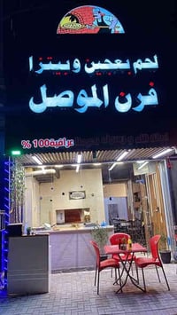 حي القاهره • لحم عراقي • توصيل مجاني