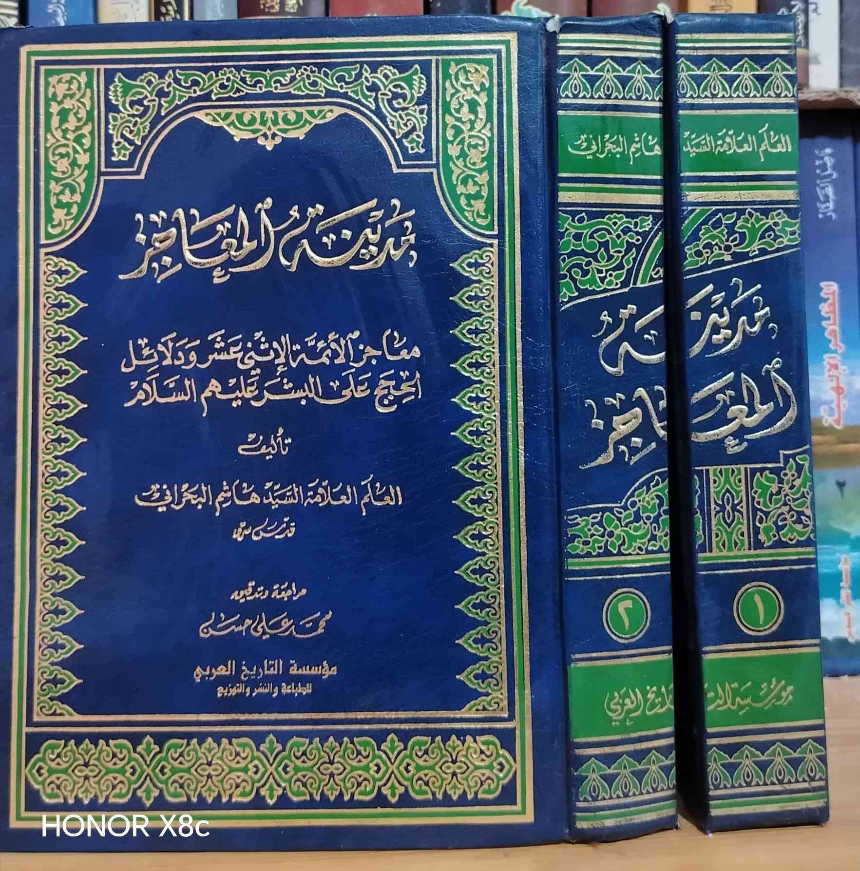 موسوعات دينية 

📌الاسعار اسفل الصور👇👇 

مكاني بصرة يتوفر توصيل لكافة المحافظات

للاطلاع على عناوين اكثر 
زيارة الصفحة على الفيس بوك👇

https://www.facebook.com/profile.php?id=100088595828694&mibextid=ZbWKwL

مكتبة الثقلين على التلي كرام 👇

https://t.me/theheavy313


**إذا كنت صاحب هذا الإعلان وتريد حذفه لأي سبب، رجاءا أرسل رسالة إلى الدعم الفني**