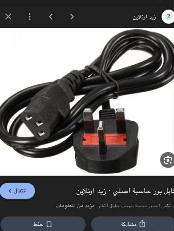 سلام عليكم شباب منو عنده كيبل بور اتوقع هيج اسمه لمهم مثل ما موضح بل صوره للبيع شرط داخل كربلاء مع توصيل الي عنده يراسلني خاص
وافق ادمن حبيبي


**إذا كنت صاحب هذا الإعلان وتريد حذفه لأي سبب، رجاءا أرسل رسالة إلى الدعم الفني**