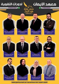 معهد الإيمان • السادس الإعدادي ٢٠٢٧ • عدد قليل