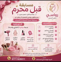 مسابقة • الكل راح يربح • الحرية شارع الحسابات